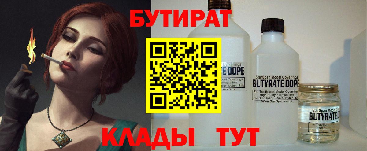 БУТИРАТ оксибутират  Вход с VPN  Сызрань 