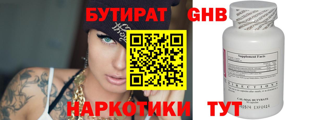 Бутират жидкий экстази Сызрань