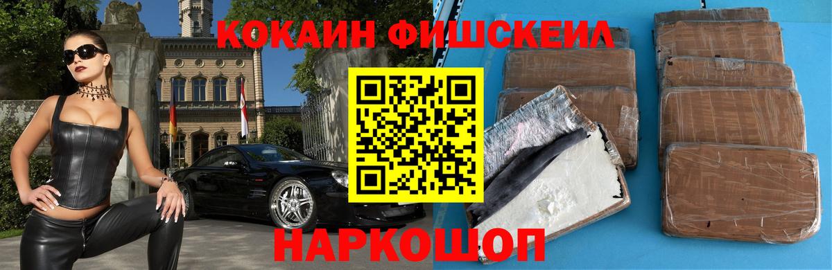 Сызрань  КОКАИН 99%  Вход с VPN  Cocaine Fish Scale 