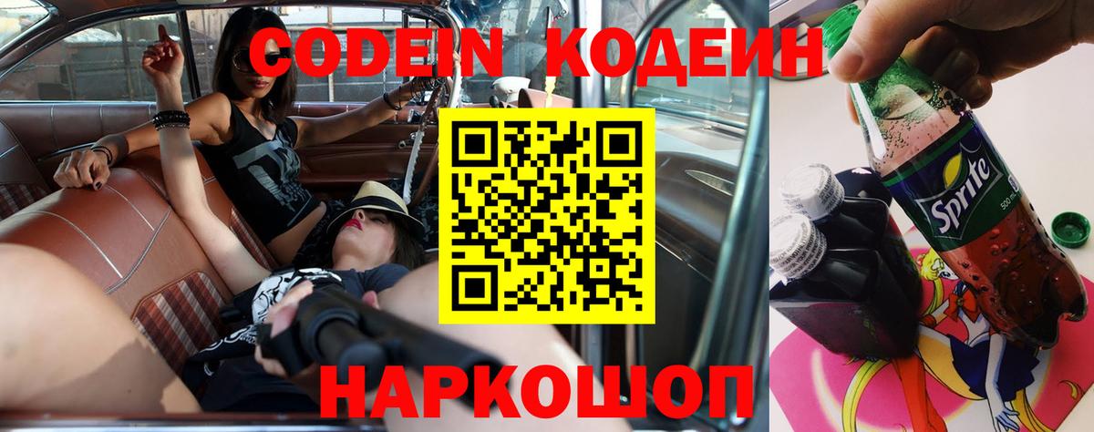 Кодеиновый сироп Lean Purple Drank  Вход с VPN  Сызрань  Кодеин напиток Lean (лин) 