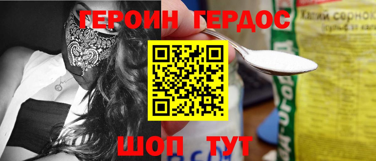 ГЕРОИН хмурый Сызрань