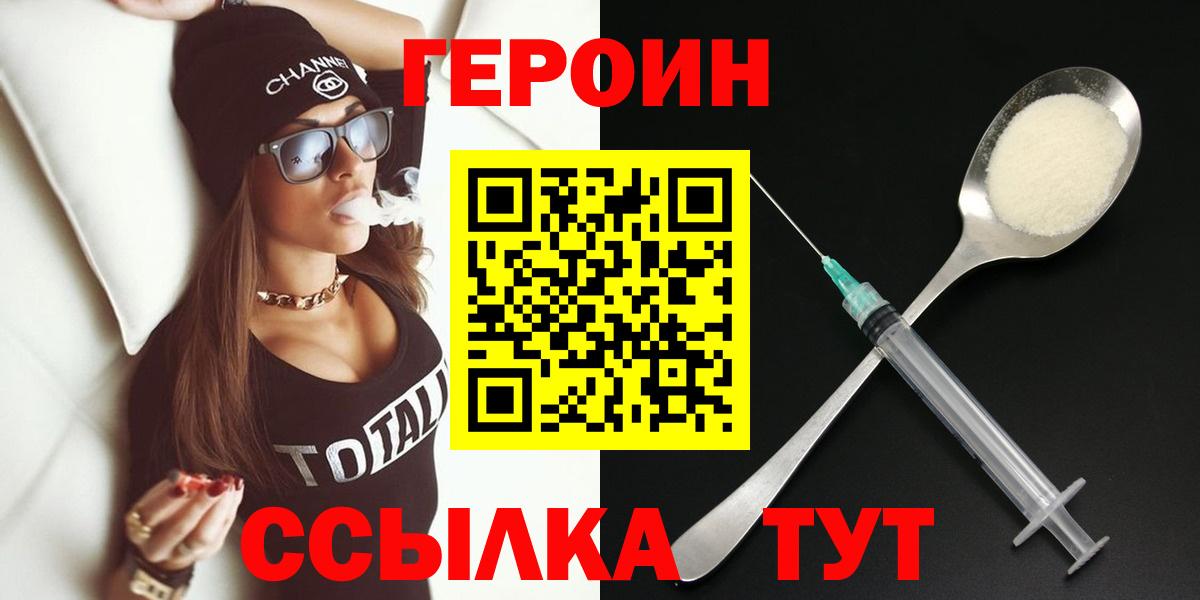 ГЕРОИН белый  Вход с VPN  Сызрань 
