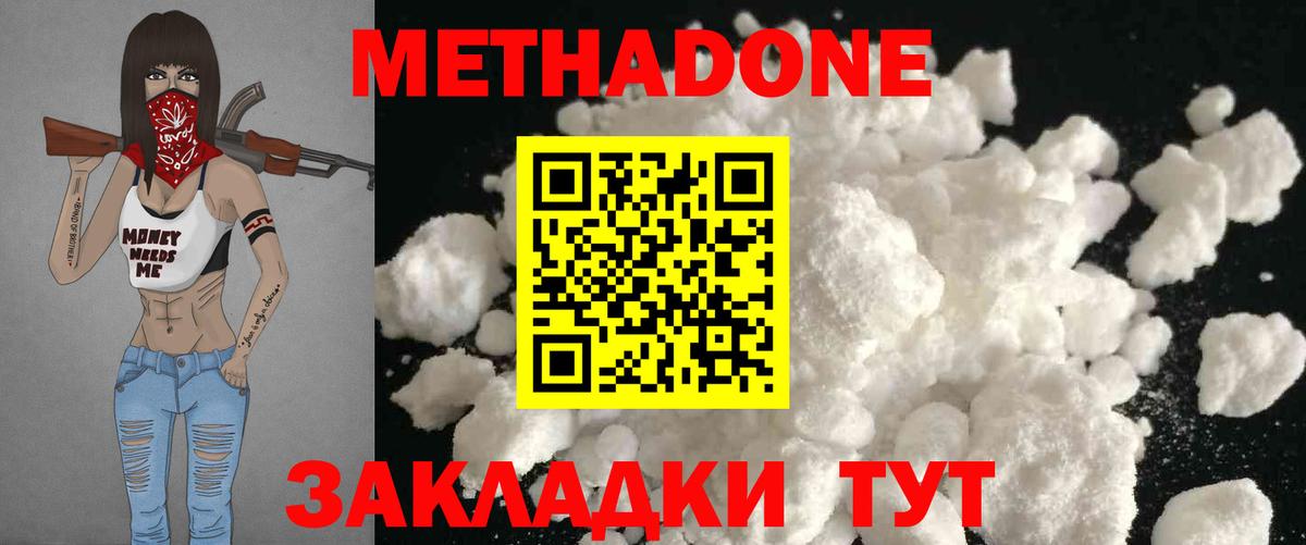 Метадон methadone  Вход с VPN  Сызрань  KRAKEN ONION  МЕТАДОН мёд 