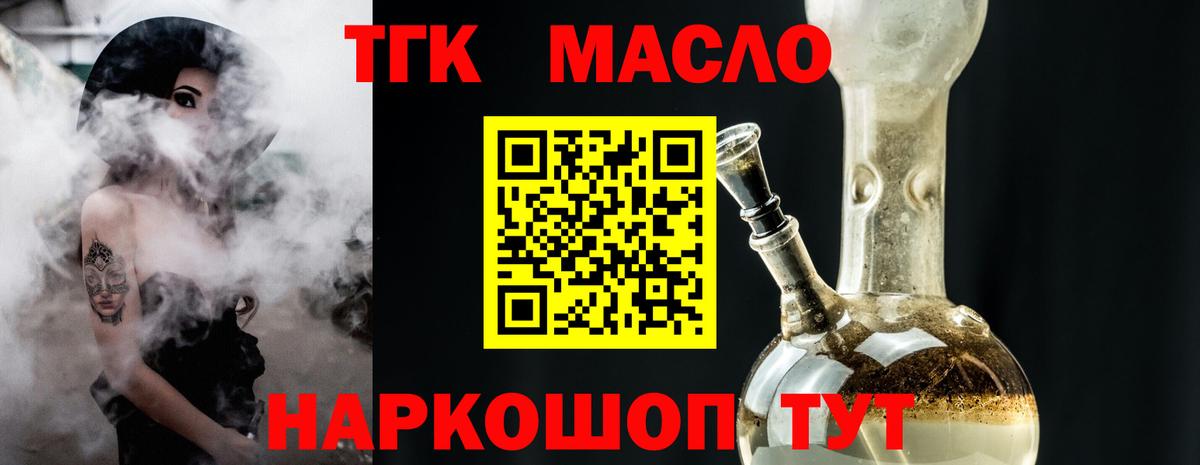 ТГК гашишное масло Сызрань
